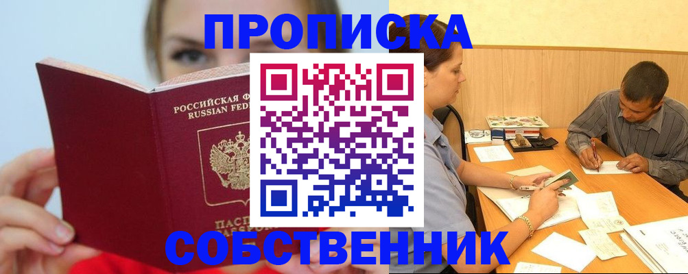 прописка поиск в Шумихе