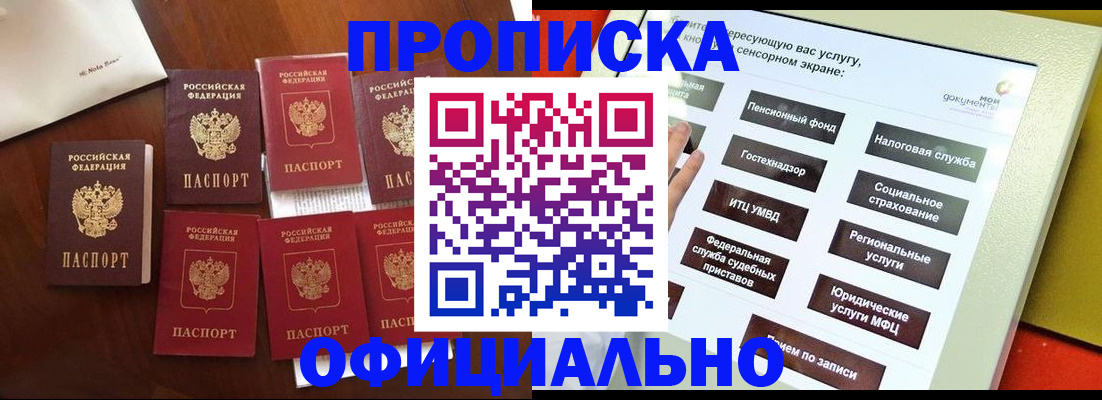 прописка для работы в Шумихе
