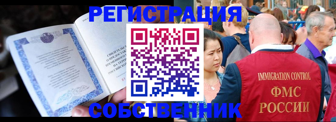временная регистрация для всех в Шумихе